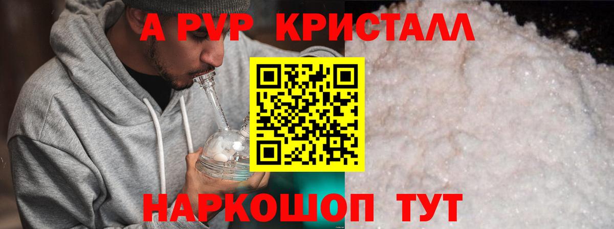 Альфа ПВП Crystall  А ПВП  А ПВП VHQ  Нижнекамск  Альфа ПВП крисы CK  купить наркоту  Вход с VPN 
