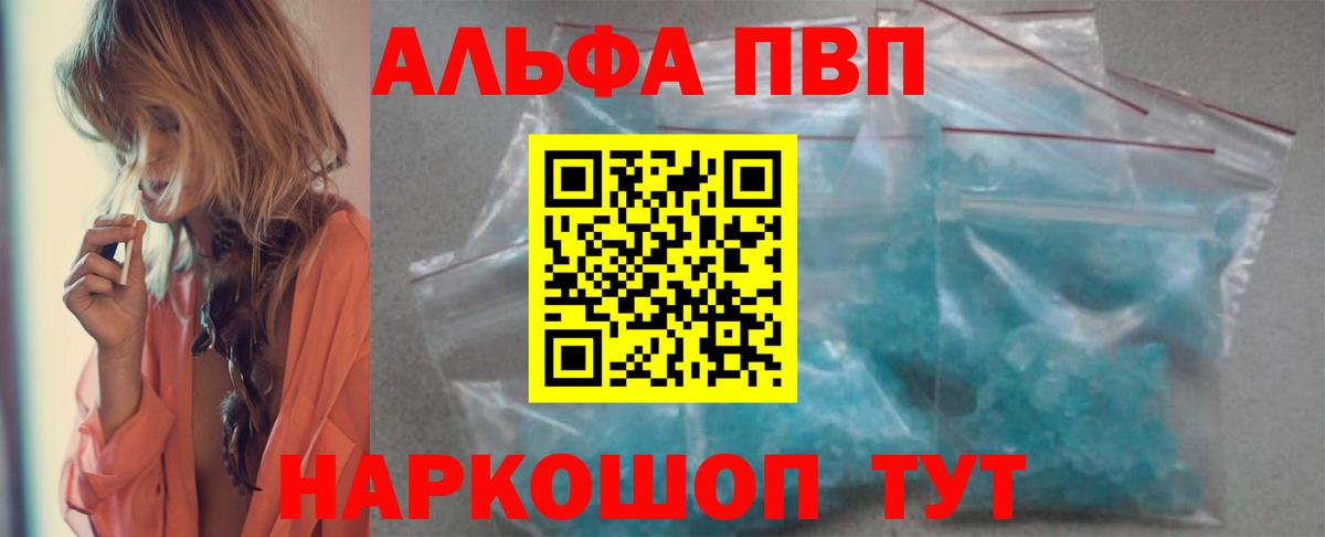 Альфа ПВП кристаллы Нижнекамск