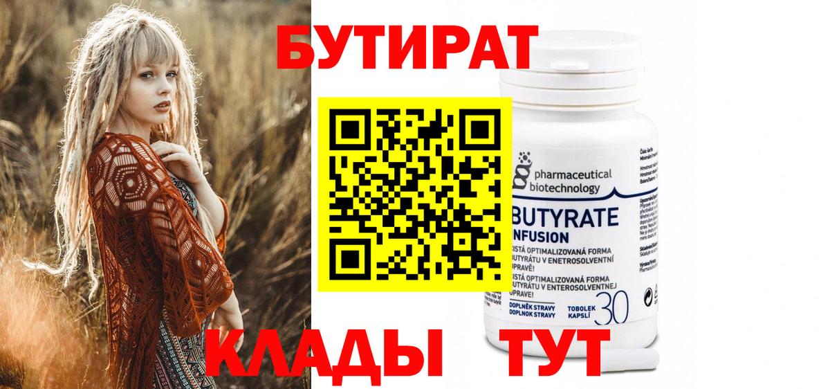Бутират оксибутират Нижнекамск