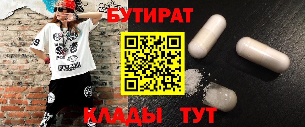 БУТИРАТ оксибутират  Вход с VPN  Нижнекамск 