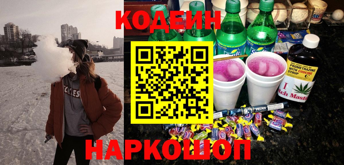 Кодеиновый сироп Lean Purple Drank Нижнекамск