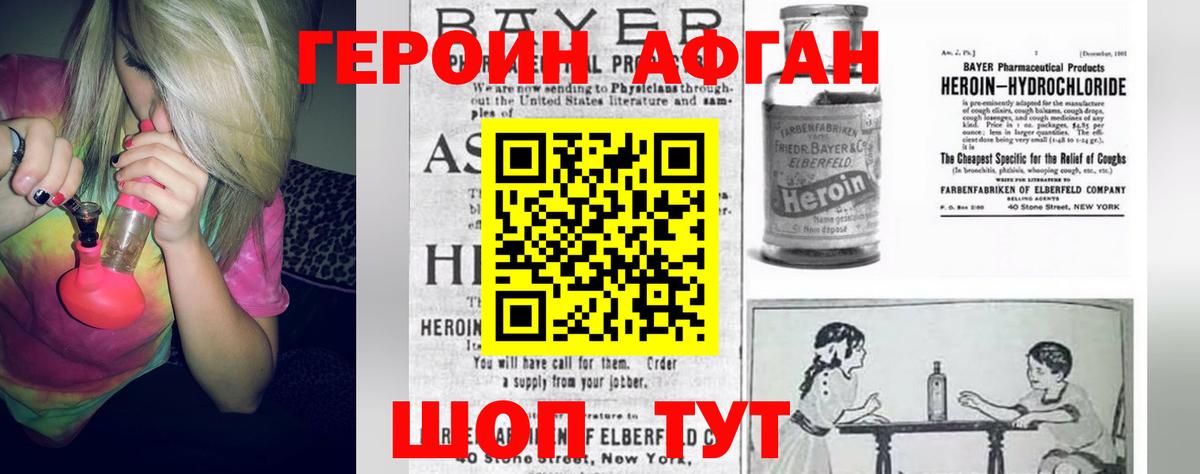 ГЕРОИН афганец  Вход с VPN  ГЕРОИН  Нижнекамск 