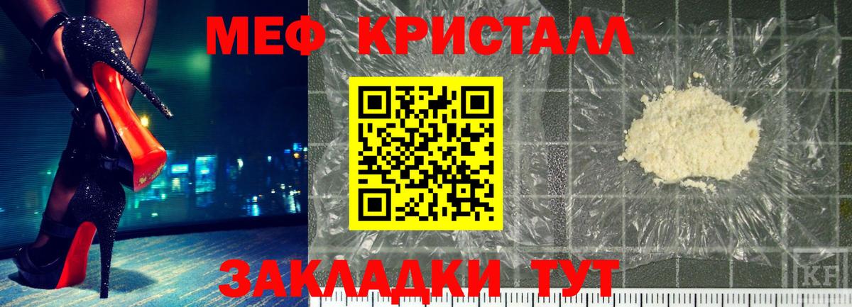 Меф мяу мяу кристаллы Нижнекамск